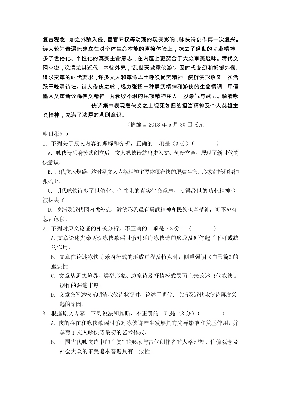 江西省赣州市十四县（市）2019届高三上学期期中联考语文试卷_第2页