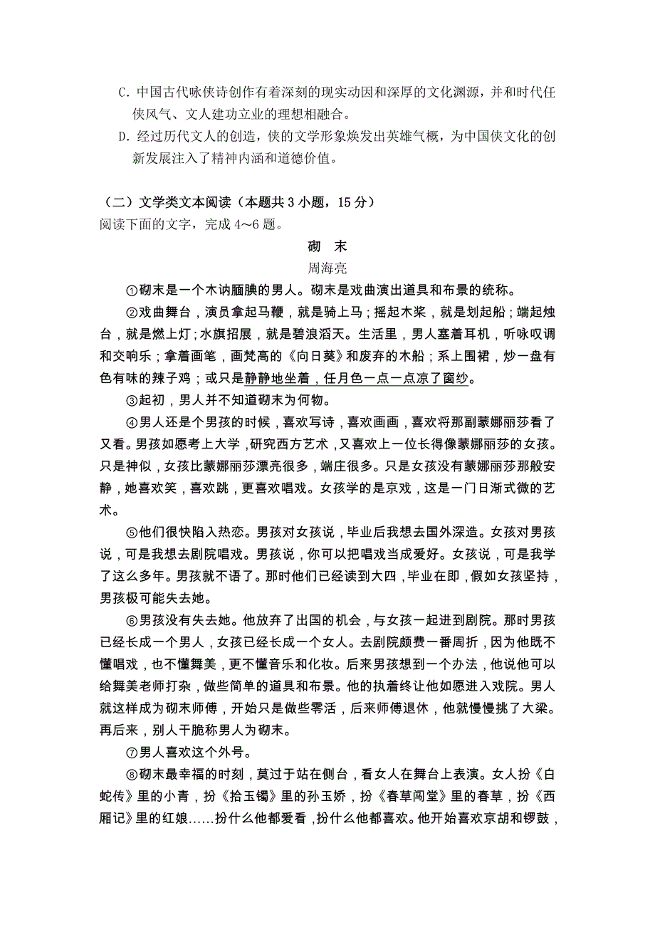 江西省赣州市十四县（市）2019届高三上学期期中联考语文试卷_第3页