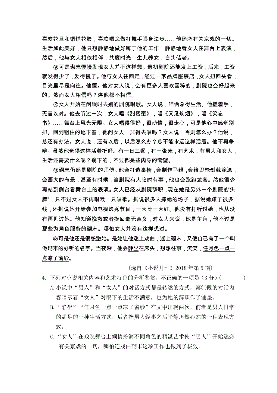 江西省赣州市十四县（市）2019届高三上学期期中联考语文试卷_第4页