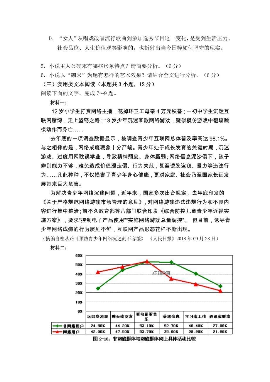 江西省赣州市十四县（市）2019届高三上学期期中联考语文试卷_第5页