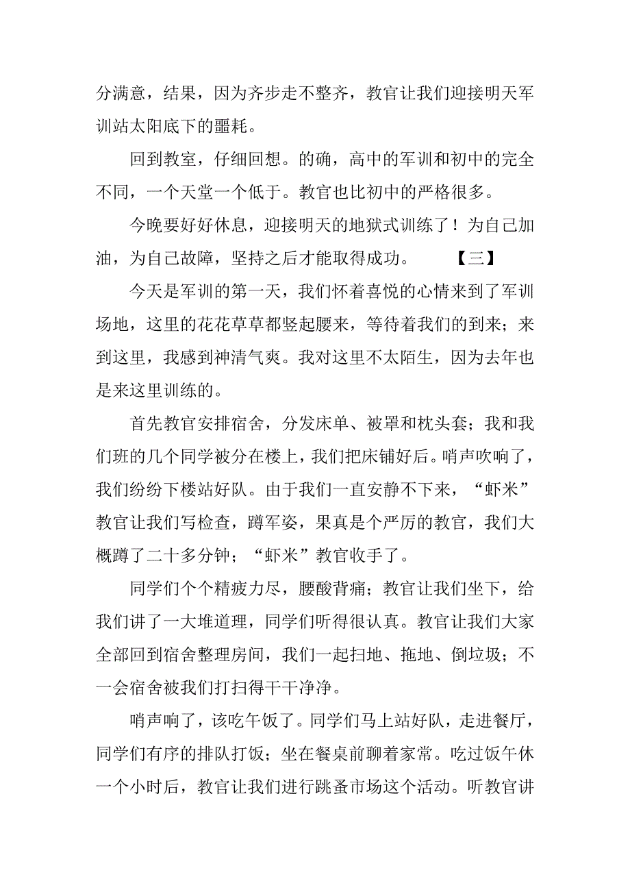 军训第一天心得体会500字范文_第2页