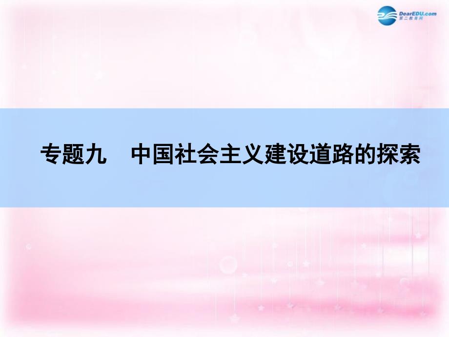 2018高考历史一轮复习 专题高效整合9课件 人民版 _第2页