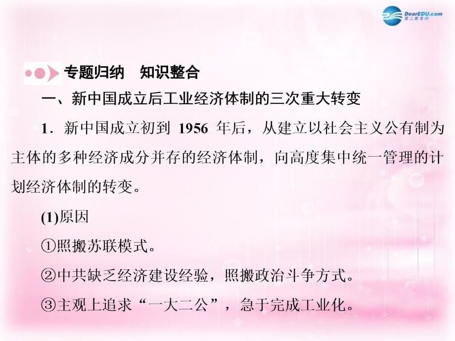 2018高考历史一轮复习 专题高效整合9课件 人民版 _第5页