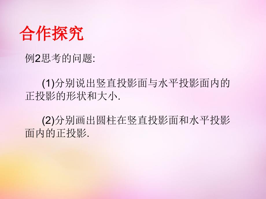 山东省东平县斑鸠店镇中学九年级数学下册 8.2 平行投影课件3 （新版）青岛版_第4页