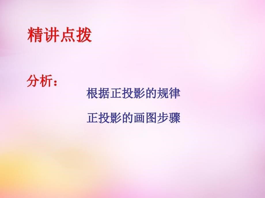 山东省东平县斑鸠店镇中学九年级数学下册 8.2 平行投影课件3 （新版）青岛版_第5页