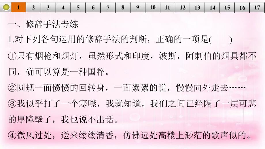 （全国通用）2018届高考语文大一轮总复习 语言表达和运用 仿写(含对联和修辞手法)题题组训练课件 新人教版_第2页