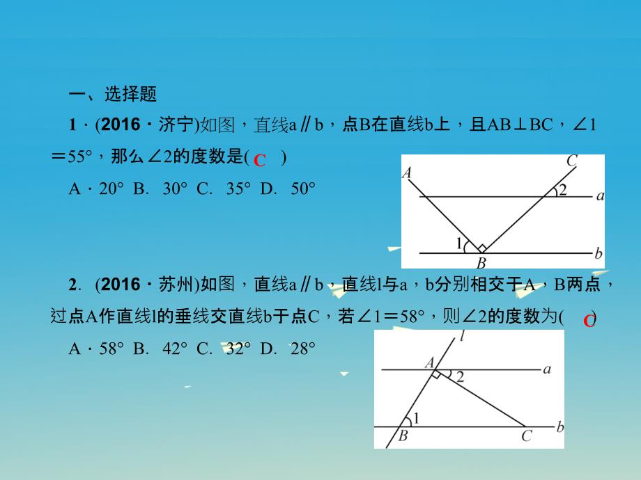 2018春七年级数学下册 2 相交线与平行线单元复习（二）相交线与平行线课件 （新版）北师大版_第3页