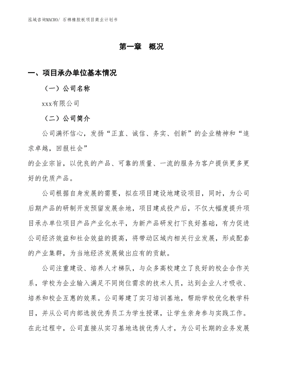 （创业）石棉橡胶板项目商业计划书_第3页