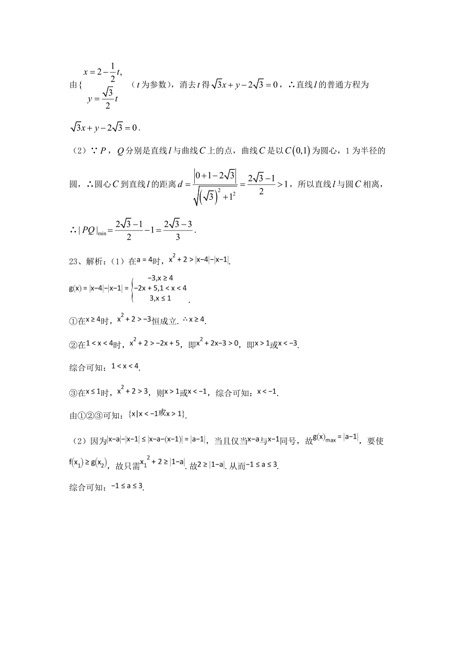 河北省大名县一中2019届高三上学期期末强化训练（四）数学（文）答案_第4页