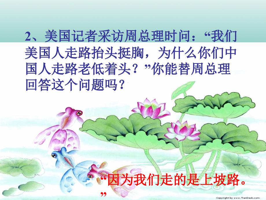 山东省淄博市周村区萌水中学九年级语文上册 15 晏子使楚课件1 鲁教版（五四学制）_第2页