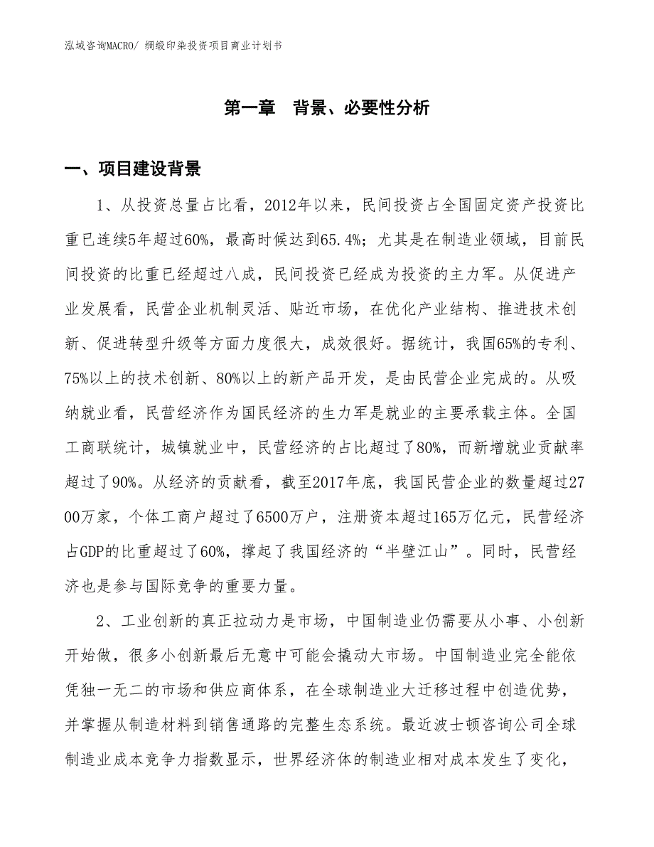 （汇报资料）绸缎印染投资项目商业计划书_第3页