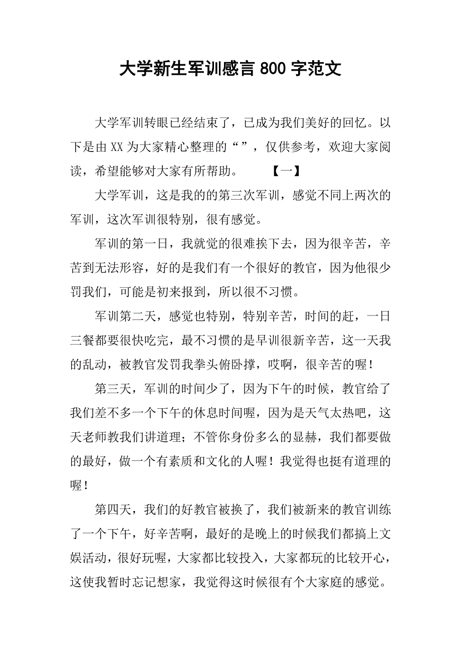 大学新生军训感言800字范文_第1页