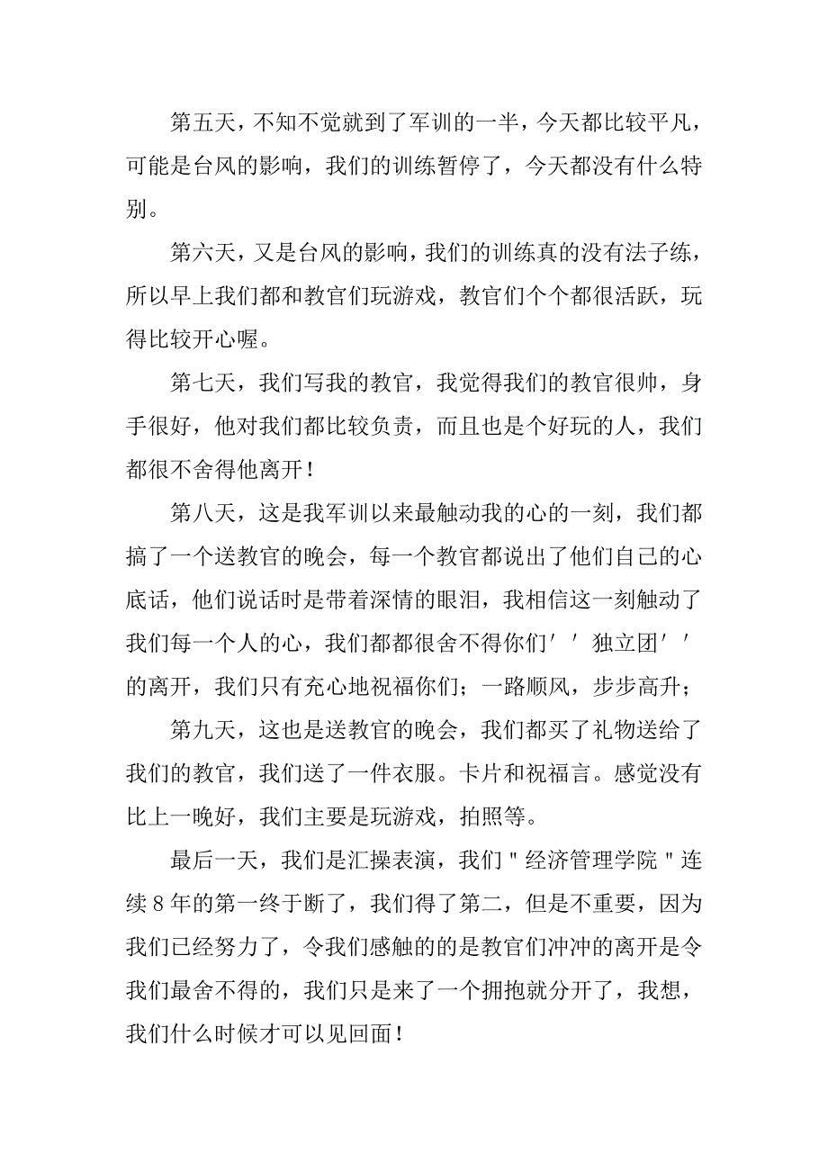 大学新生军训感言800字范文_第2页