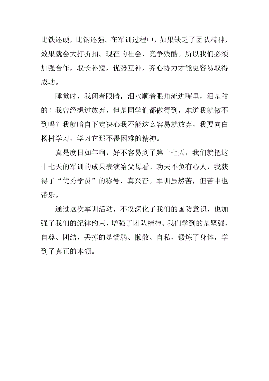 大学新生军训感言800字范文_第4页