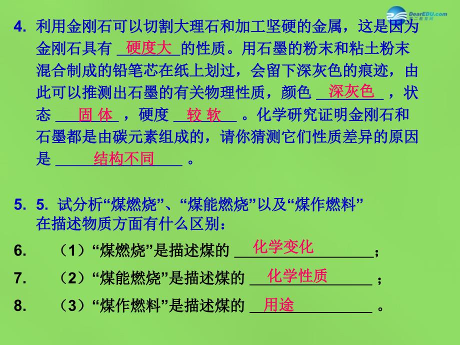 江苏省盱眙县第二中学九年级化学全册 第1章 开启化学之门复习课件 （新版）沪教版_第4页