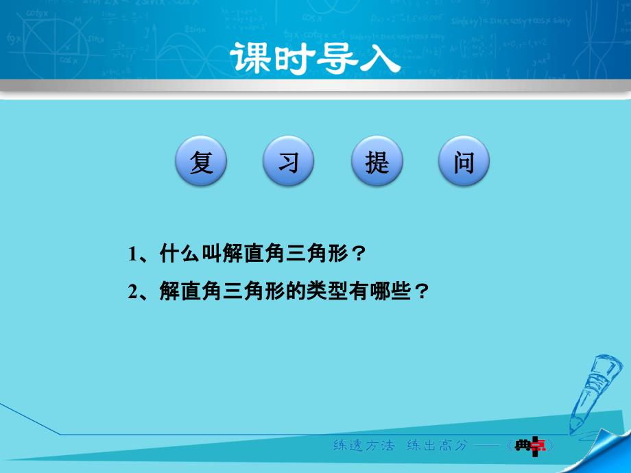 2018年秋九年级数学上册 24.4 用解直角三角形解视角问题（第2课时）课件 （新版）华东师大版_第3页