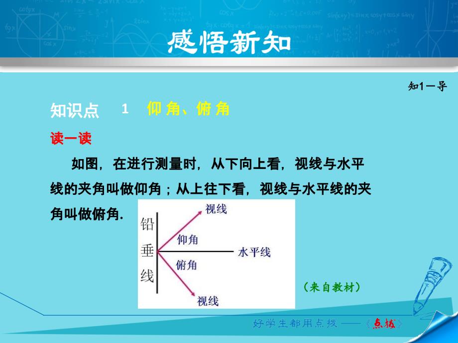 2018年秋九年级数学上册 24.4 用解直角三角形解视角问题（第2课时）课件 （新版）华东师大版_第4页