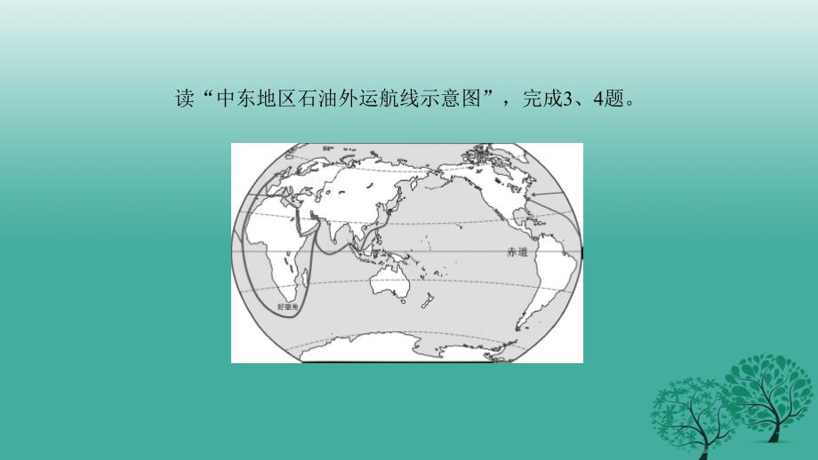 2018年春七年级地理下册 周周清课件4 新人教版_第4页