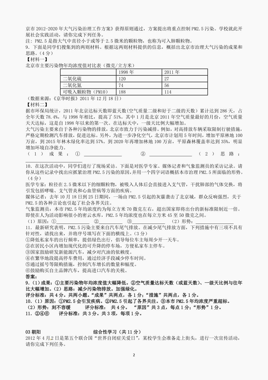 三综合性学习.doc_第2页