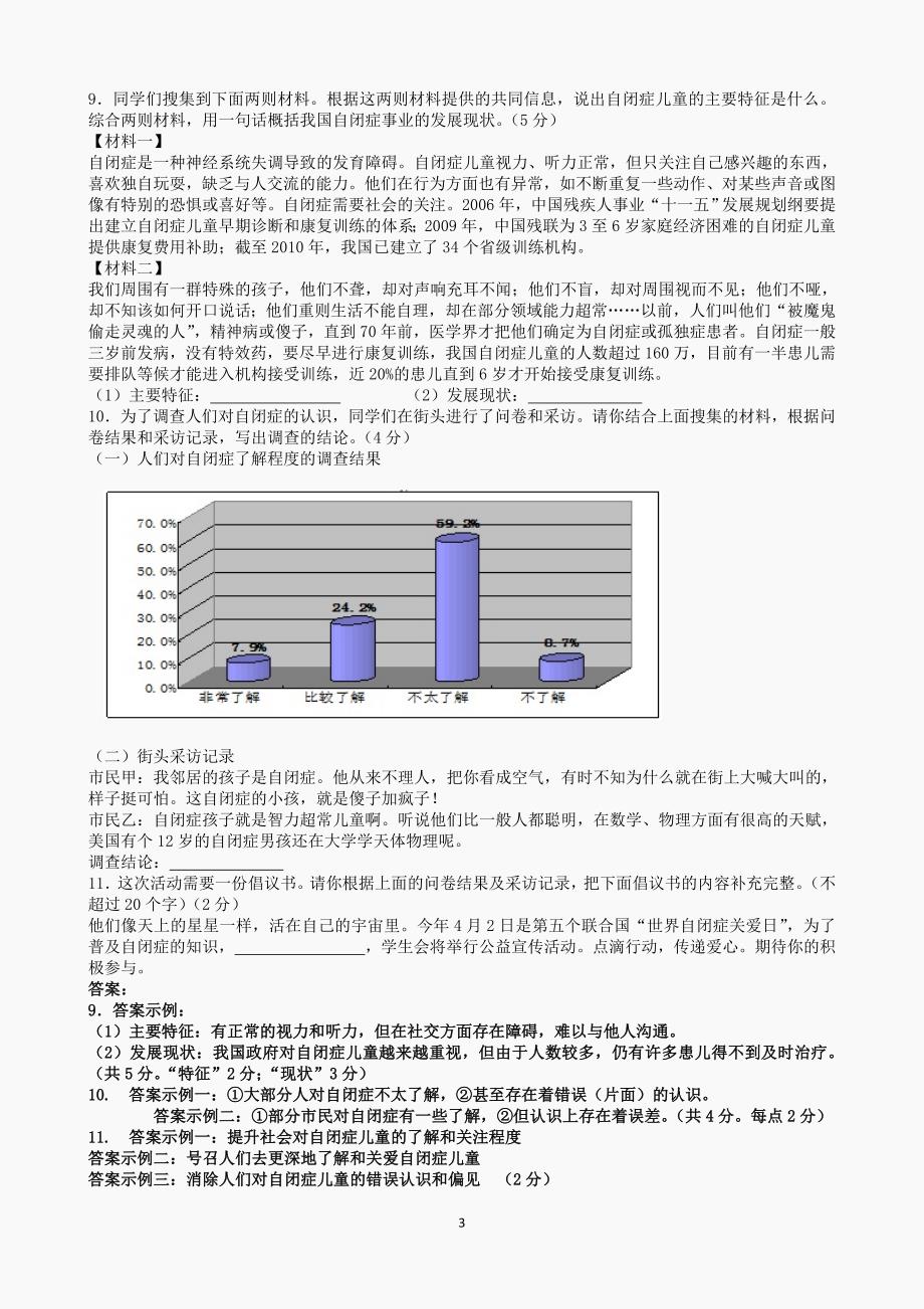 三综合性学习.doc_第3页