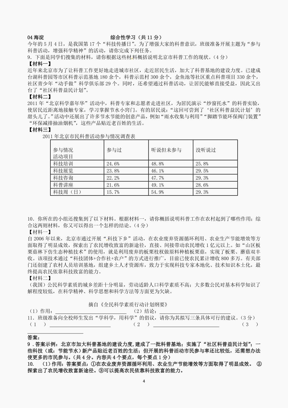 三综合性学习.doc_第4页