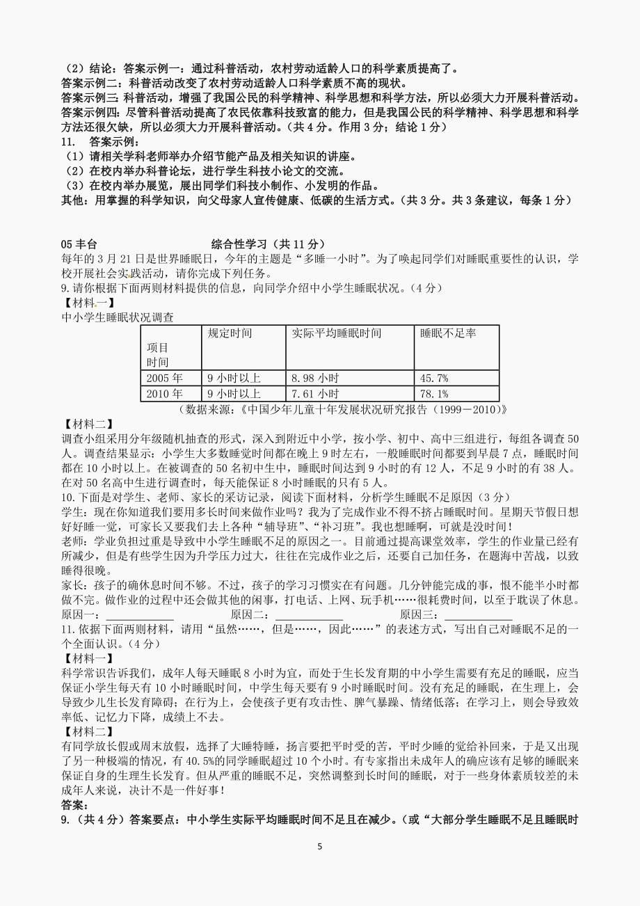 三综合性学习.doc_第5页