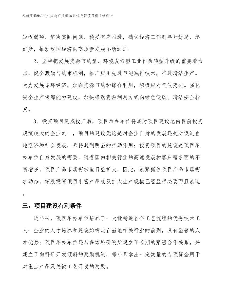 （汇报资料）应急广播通信系统投资项目商业计划书_第5页