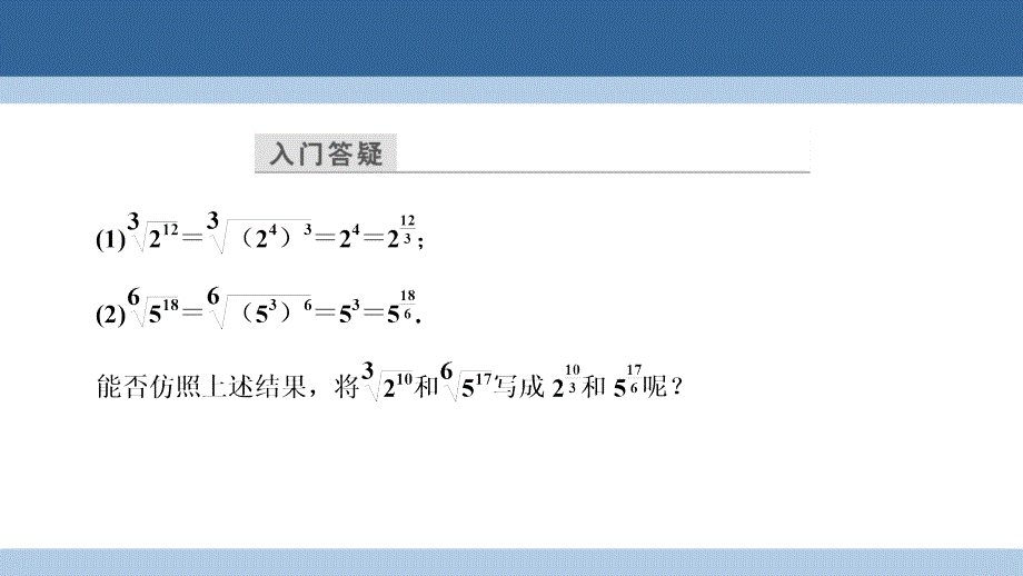 2018-2019学年高中数学 第三章 指数函数和对数函数 3.2 指数扩充及其运算性质课件 北师大版必修1_第3页