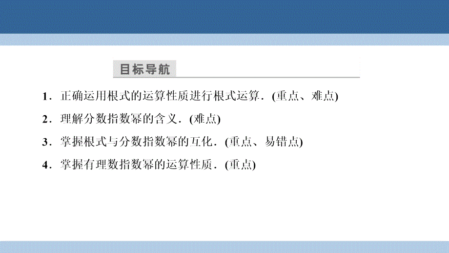 2018-2019学年高中数学 第三章 指数函数和对数函数 3.2 指数扩充及其运算性质课件 北师大版必修1_第4页