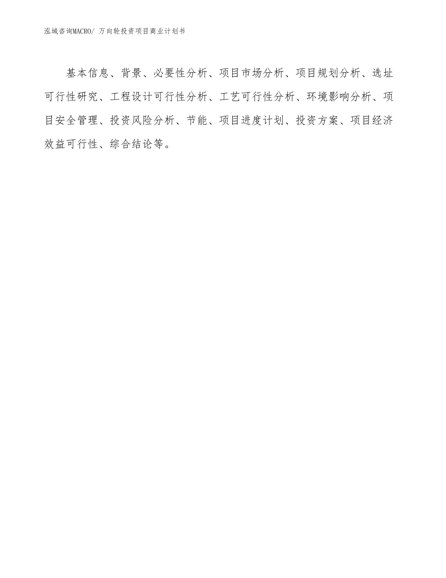 （汇报资料）万向轮投资项目商业计划书_第2页