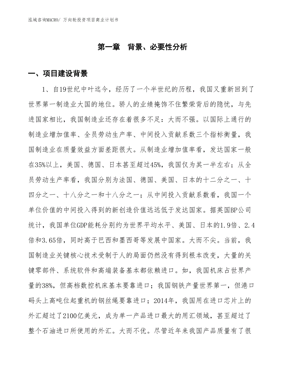 （汇报资料）万向轮投资项目商业计划书_第3页