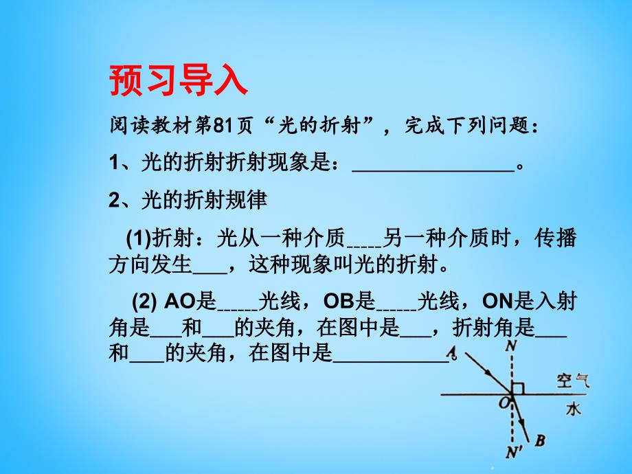 安徽省太和县桑营镇桑营中学八年级物理上册 4.4 光的折射课件 新人教版_第2页