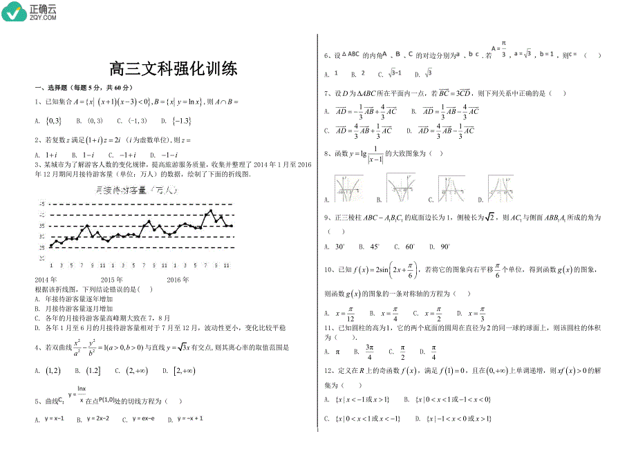 河北省大名县一中2019届高三上学期期末强化训练（四）数学（文）试卷（pdf版）_第1页