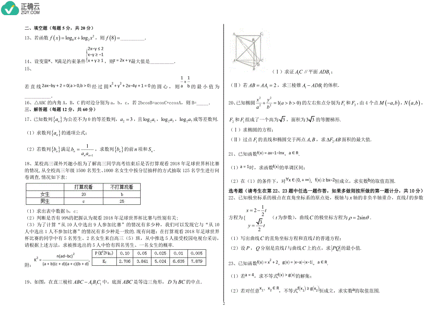 河北省大名县一中2019届高三上学期期末强化训练（四）数学（文）试卷（pdf版）_第2页