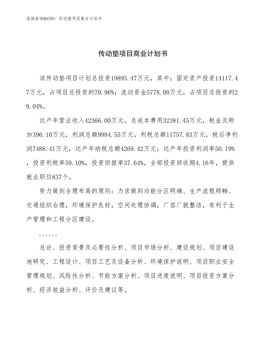 （项目计划）传动垫项目商业计划书_第1页