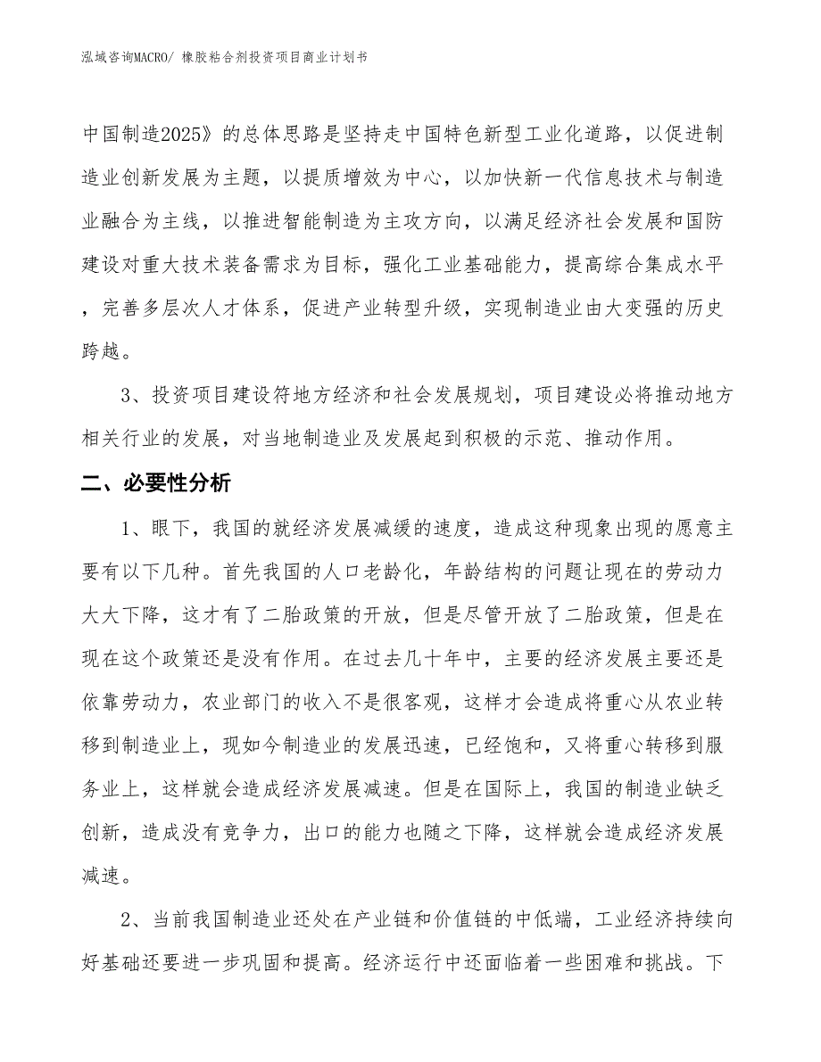 （汇报资料）橡胶粘合剂投资项目商业计划书_第4页