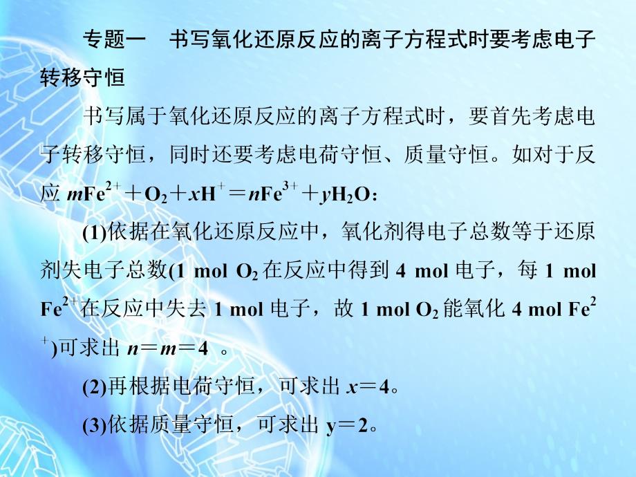 2018届高考化学一轮总复习 章末专题讲座二 离子反应理论与氧化还原课件_第3页