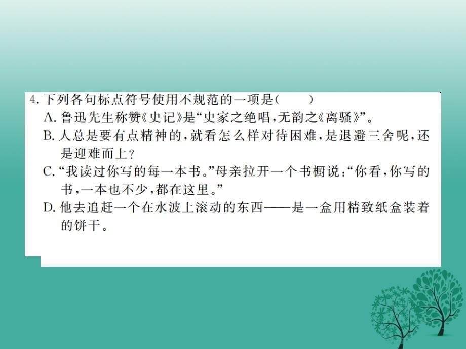 2018春九年级语文下册第六单元综合测试课件鄂教版_第5页