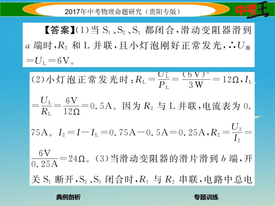 贵阳专版2018年中考物理总复习第二编重点题型专题突破篇专题七综合应用题第2课时电学综合应用题课件_第4页