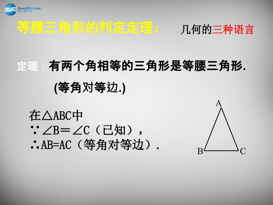 甘肃省八年级数学下册 1.1 等腰三角形课件3 （新版）北师大版_第4页