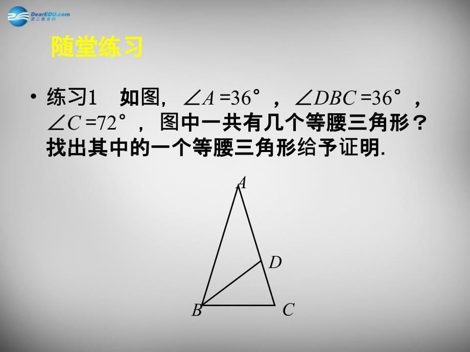 甘肃省八年级数学下册 1.1 等腰三角形课件3 （新版）北师大版_第5页