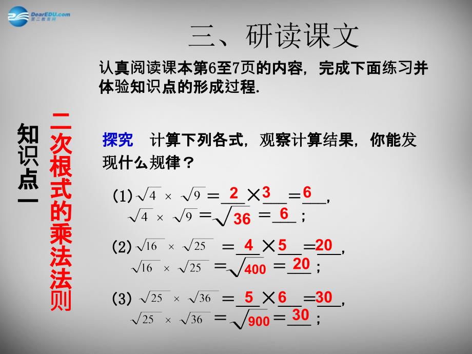 广东省怀集县2018-2019学年八年级数学下册 16.2 二次根式的乘除（第1课时）课件 新人教版_第4页