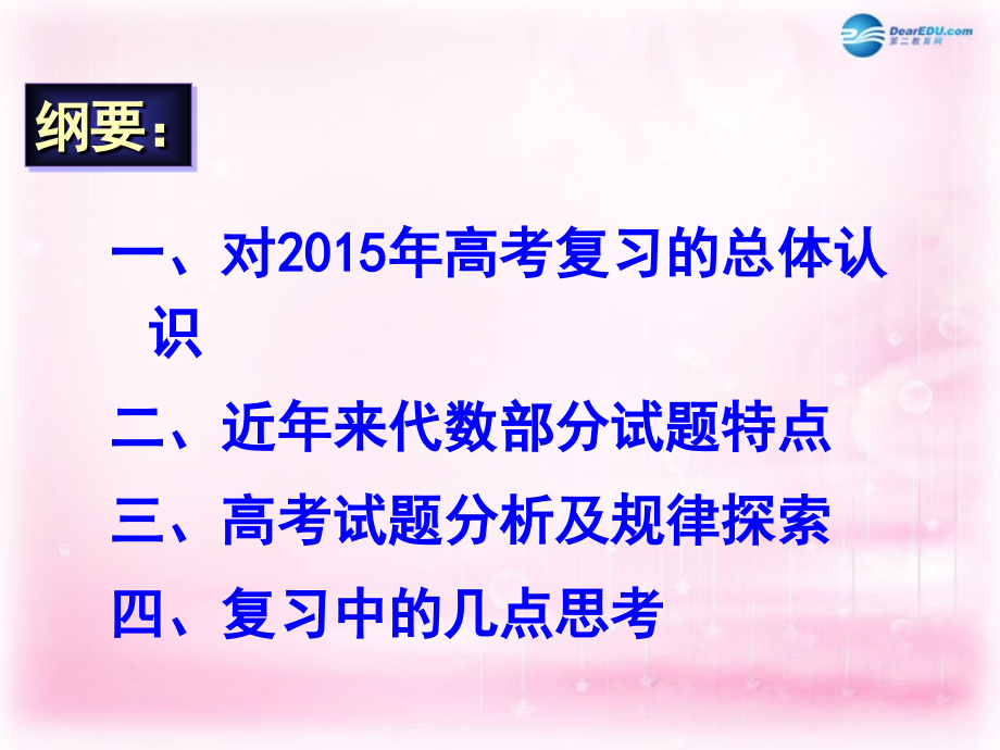 陕西省2018年高考数学复习 关于代数问题的几点思考课件_第2页