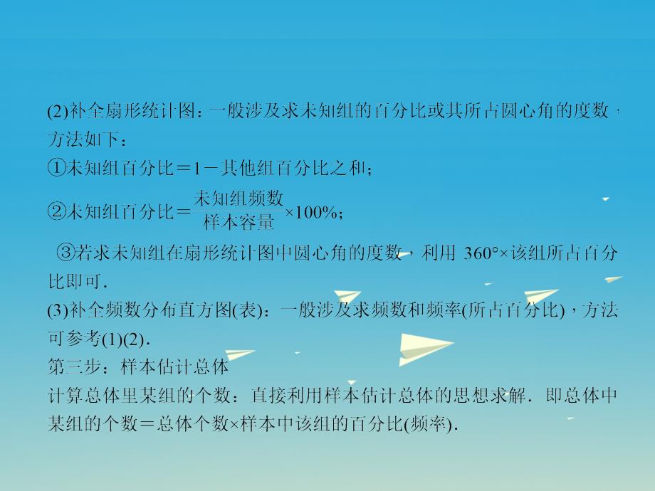 聚焦中考陕西地区2018年中考数学总复习专题六统计与概率课件_第4页