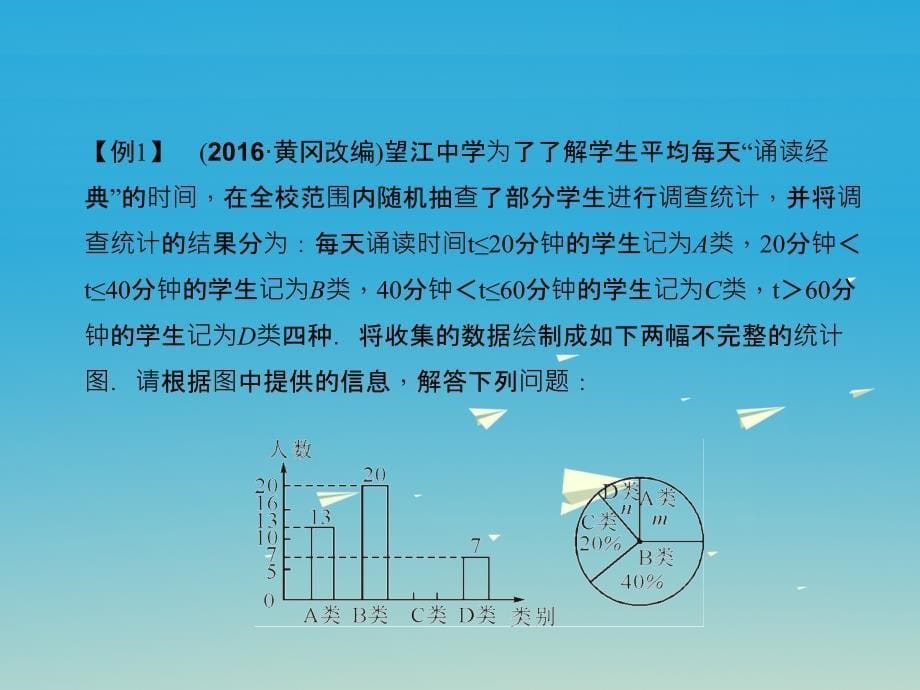 聚焦中考陕西地区2018年中考数学总复习专题六统计与概率课件_第5页