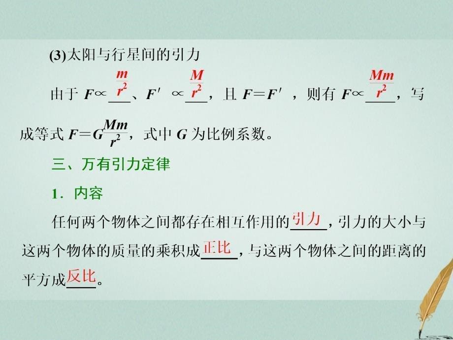 2018-2019学年高中物理第三章万有引力定律第2节万有引力定律课件教科版必修(1)_第5页