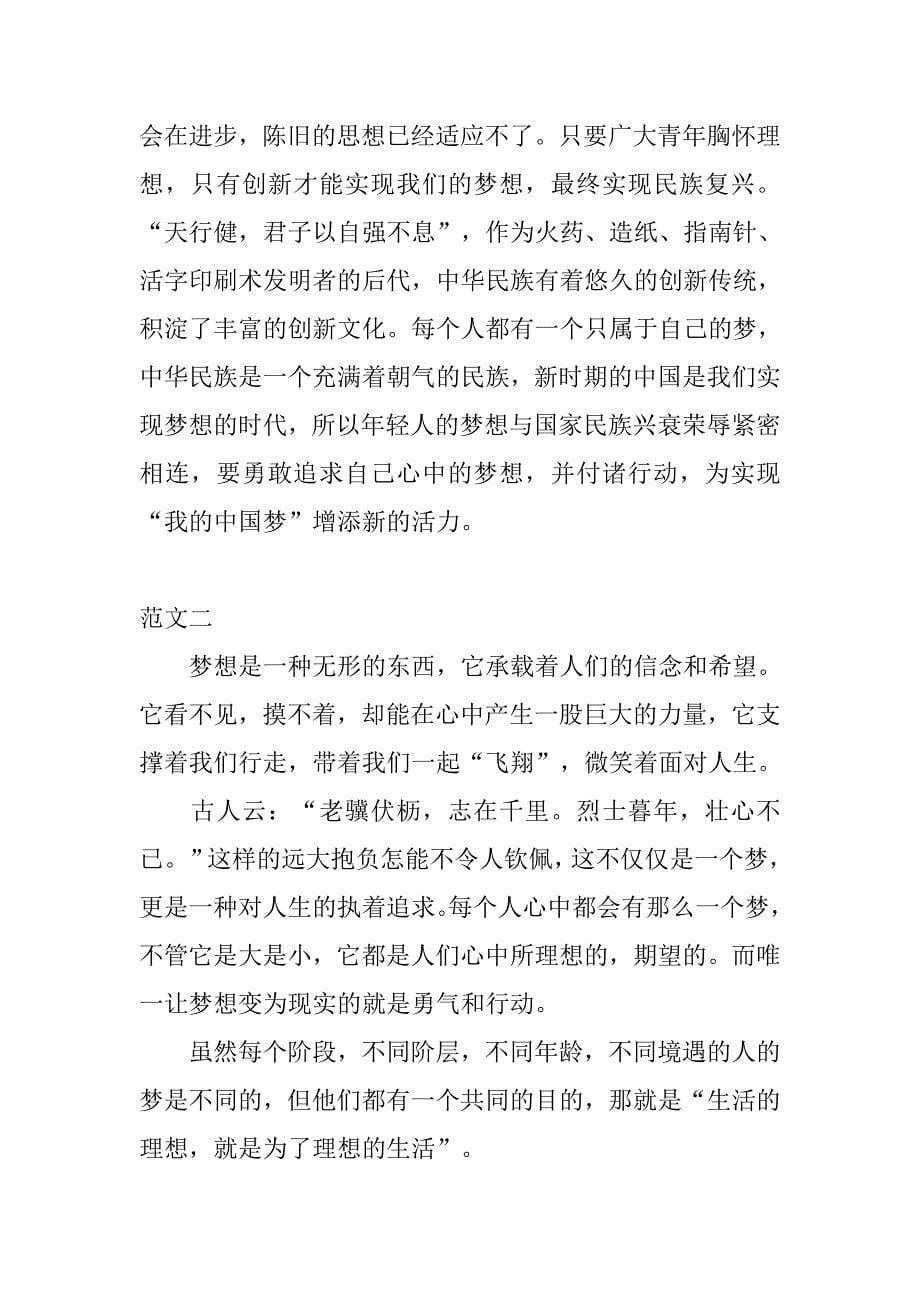 关于中国梦的演讲稿20xx_第5页