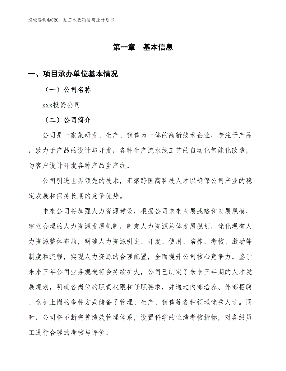 （创业）细工木板项目商业计划书_第3页