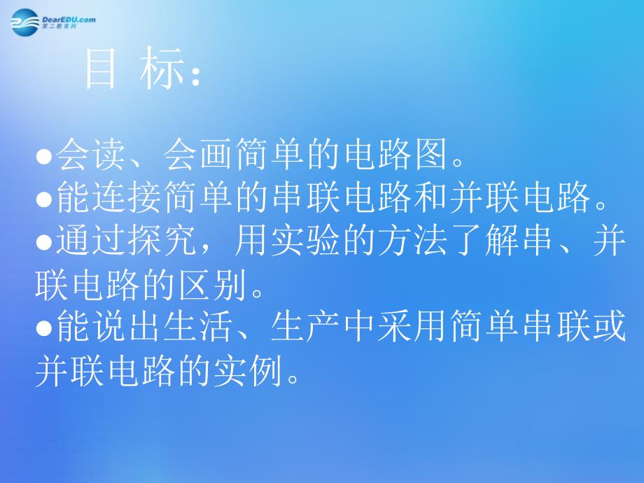 四川省雅安市雨城区中里镇中学八年级物理上册《5.5 探究串、并联电路的电流规律》课件2 新人教版_第3页