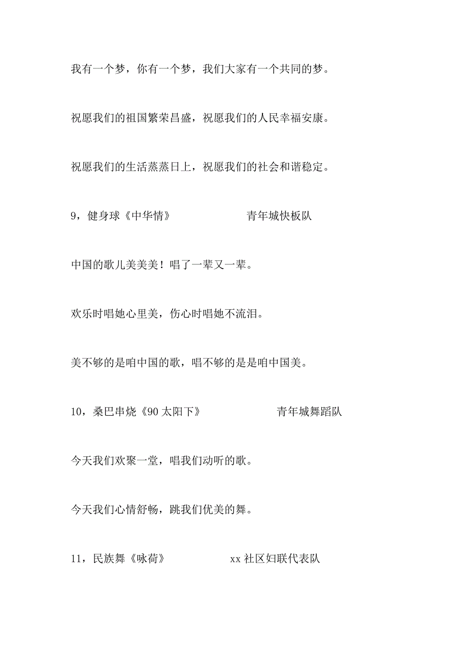 2019年社区“三八”文艺演出节目串场词_第4页